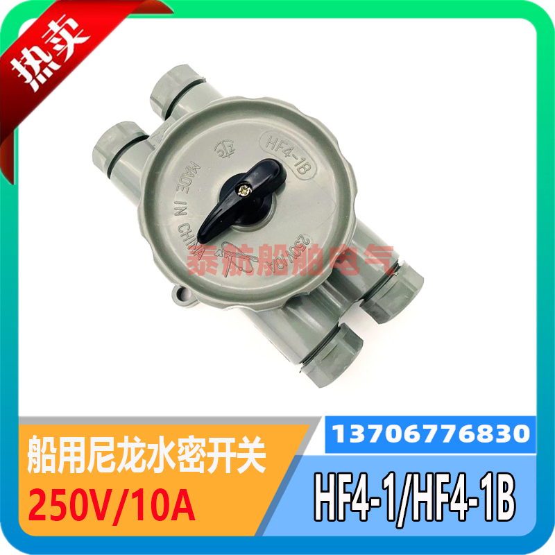 Marine nylon watertight switch HF4-1 HF2-2 marine waterproof transfer switch 10A250V IP56 nautical
