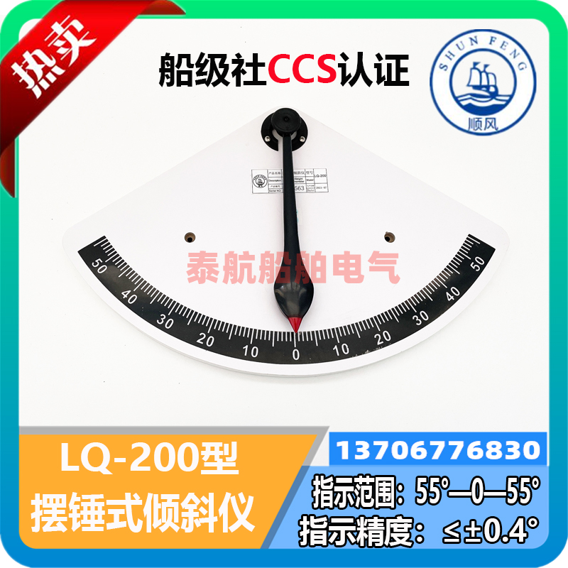 Marine LQ-200 type swing hammer type inclinometer rubber wood 55-degree detector ship inspection CCS certificate Shunwind aerometer
