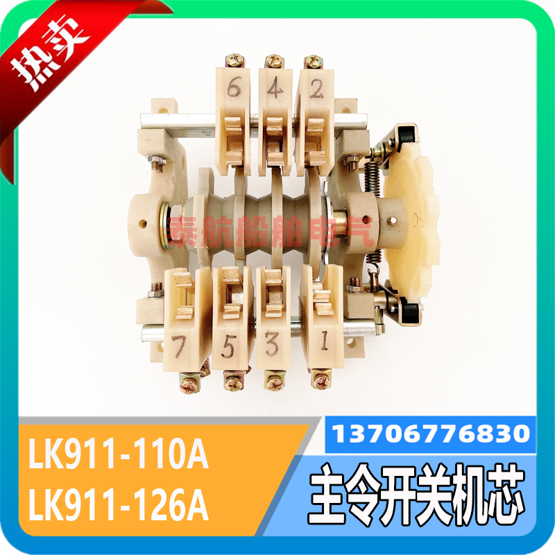 Marine main order controller LK911-110A switch mechanism core current contact LK911-126A spot