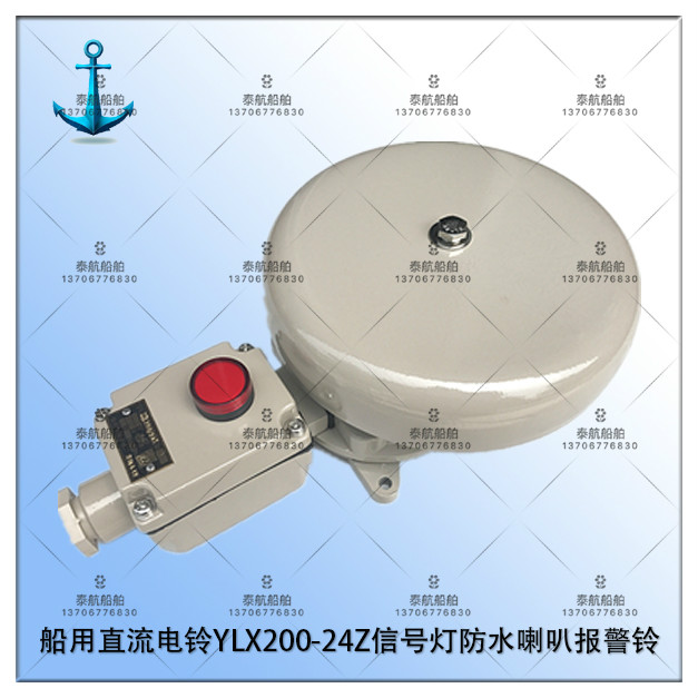 Kinju Marine direct current electric bell YLX200-24Z 110220 signal lamp waterproof horn alarm bell spot