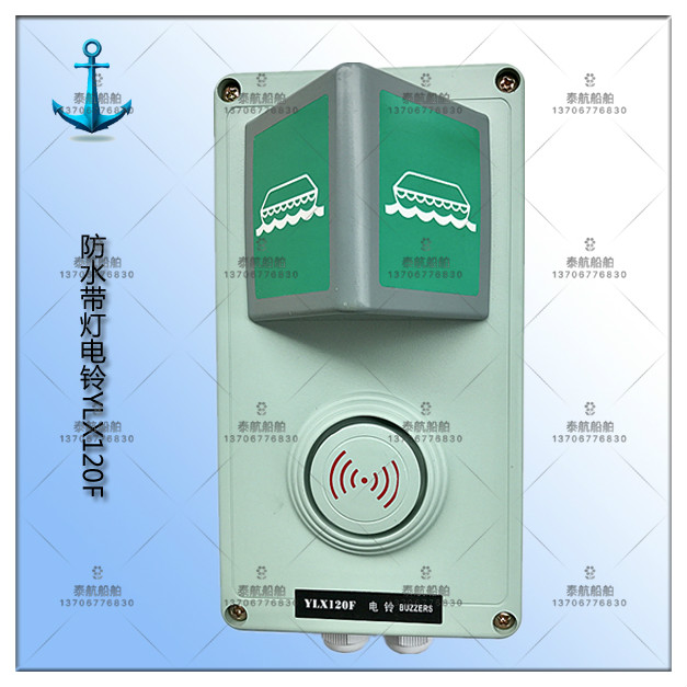 Marine universal alarm system YLX120F waterproof with lamp electric bell DC24V Jiaxing Fucheng