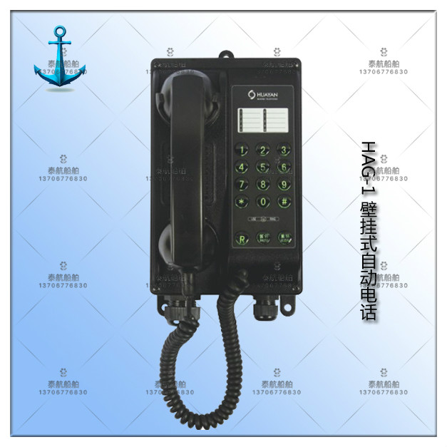Marine wall-mounted equipment marine wall-mounted automatic phone HAG-1 Huanyan spot