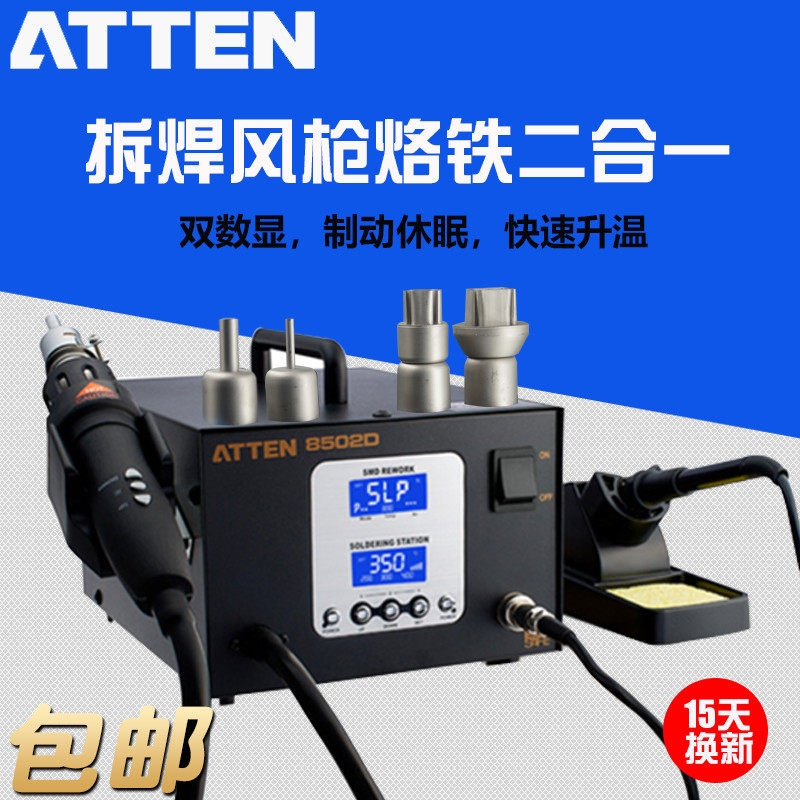 ATTEN Antexin AT8502D Number of hot wind welding bench Two-in-two lead-free repair and tear welding electric soldering iron back to repair