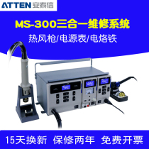 Atten hot air gun chai han tai DC regulated power supply dian han tai electric soldering iron three-in-one MS-300MS-900