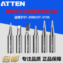 Antaixin ST-2080 2150 Soldering iron tip Soldering tip tip tip horseshoe shaped word head
