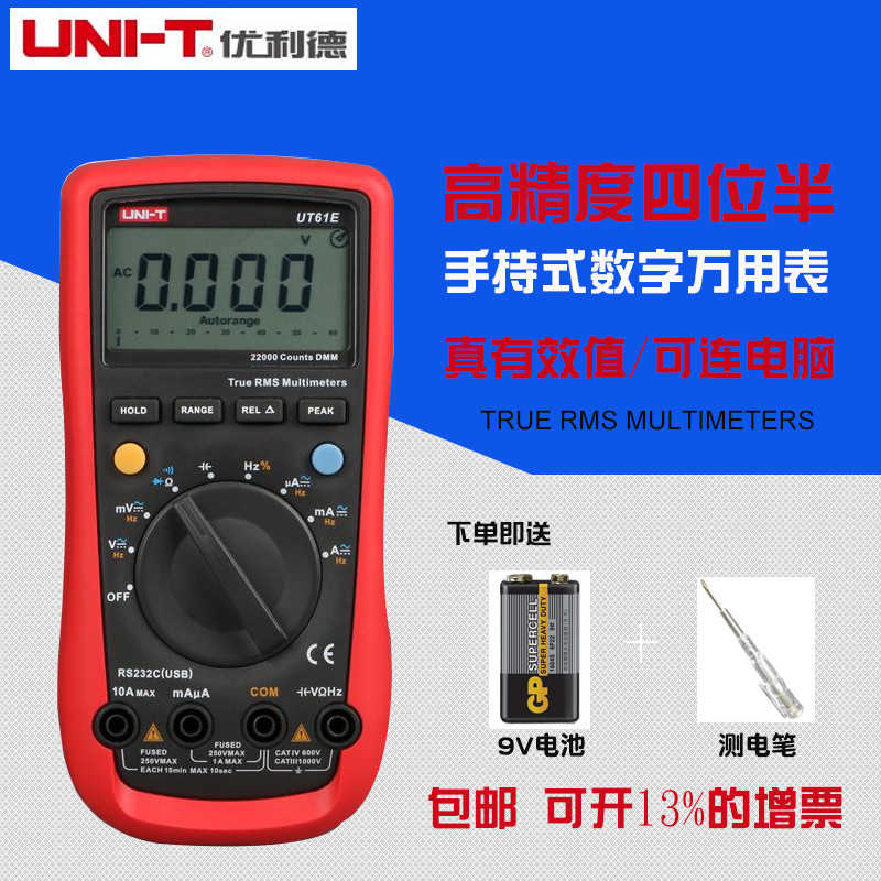 Ulidevan electric meter UT61E digital four-and-a-half high precision multifunction full automatic real effective value universal table