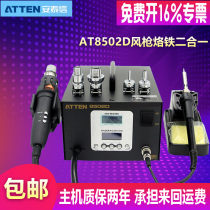 Antaixin AT8502D hot air welding station two in one AT937 860D hot air gun hot air welding station
