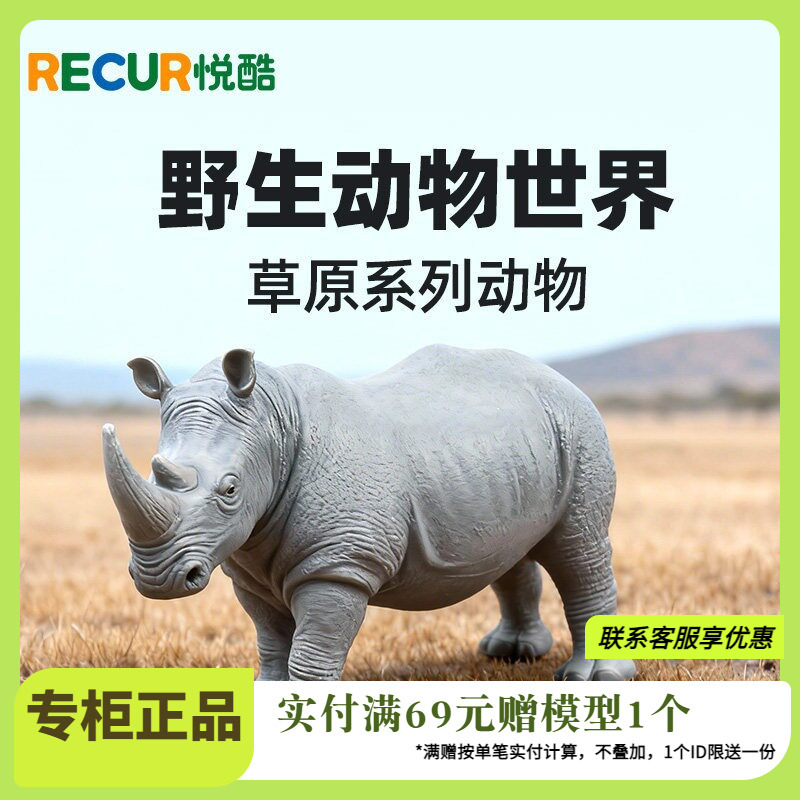 Recur Yueku Wildlife Medium Rhino Children's Simulation Animal Model Plastic Zoo Soft Plastic Toy