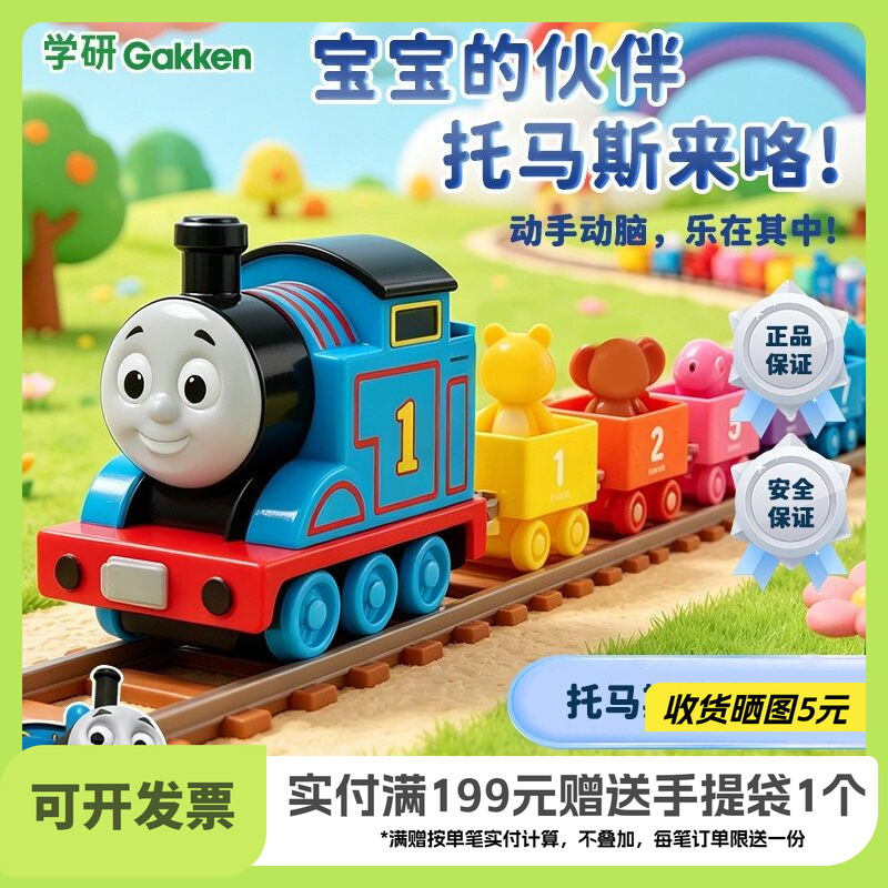 Thomas the Tank Engine Children's Toy Car Boys' Gift Thomas and Friends Digital Train