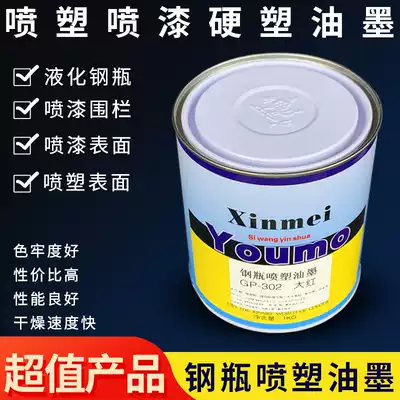 Steel cylinder ink Liquefied bottle ink Metal fence Spray paint Screen printing ink White Black Red