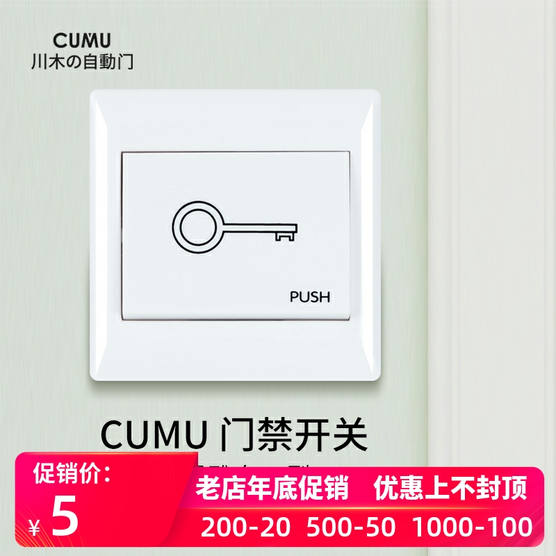 CUMU brand socket new ivory vision elegant 86 access control switch go-out button wall panel