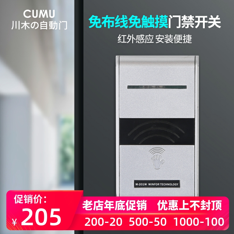 CUMU hand sensor switch automatic door exit button infrared induction CNB201 adjustable sensing distance 1