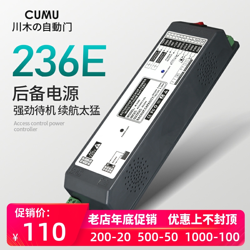 CUMU brand automatic door new lithium battery backup power supply 24V induction door dedicated UPS uninterrupted backup