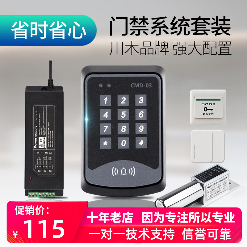 CUMU brand electronic access control system set credit card password Glass door Iron door Magnetic lock Electric plug lock Double door door