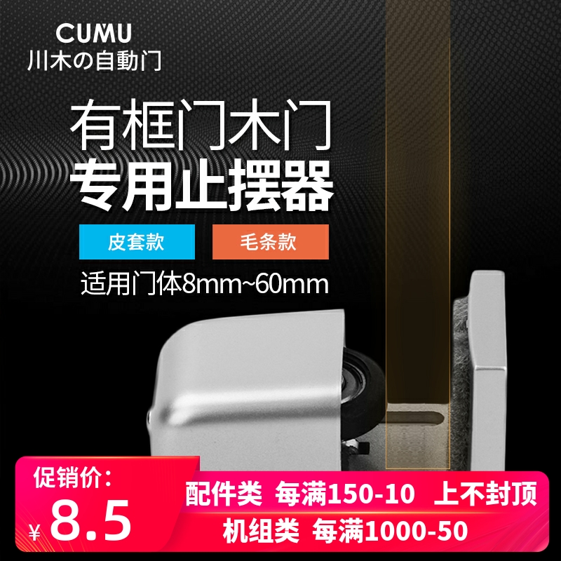 Automatic door swing stop inductive door retainer panning threshold stop positioner with frame door adjustable ground wheel