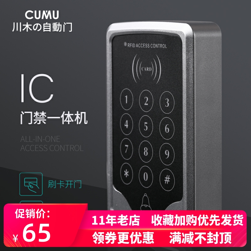 CUMU Brand Electronic Access Control System Magnetic Lock Electric Lock Access Control Whole Suit IC Induction Card Access Control