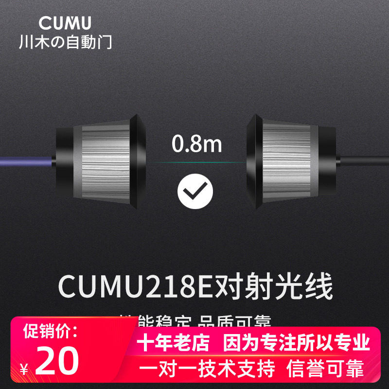 CUMU automatic door anti-pinch safety light electric eye sensor door infrared single and double beam M-218E