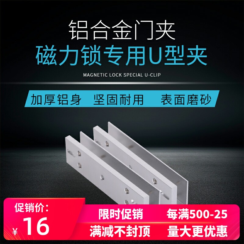 CUMU brand access control U type door clamping magnetic lock U-shaped bracket magnetic lock bracket access control supporting bracket glass