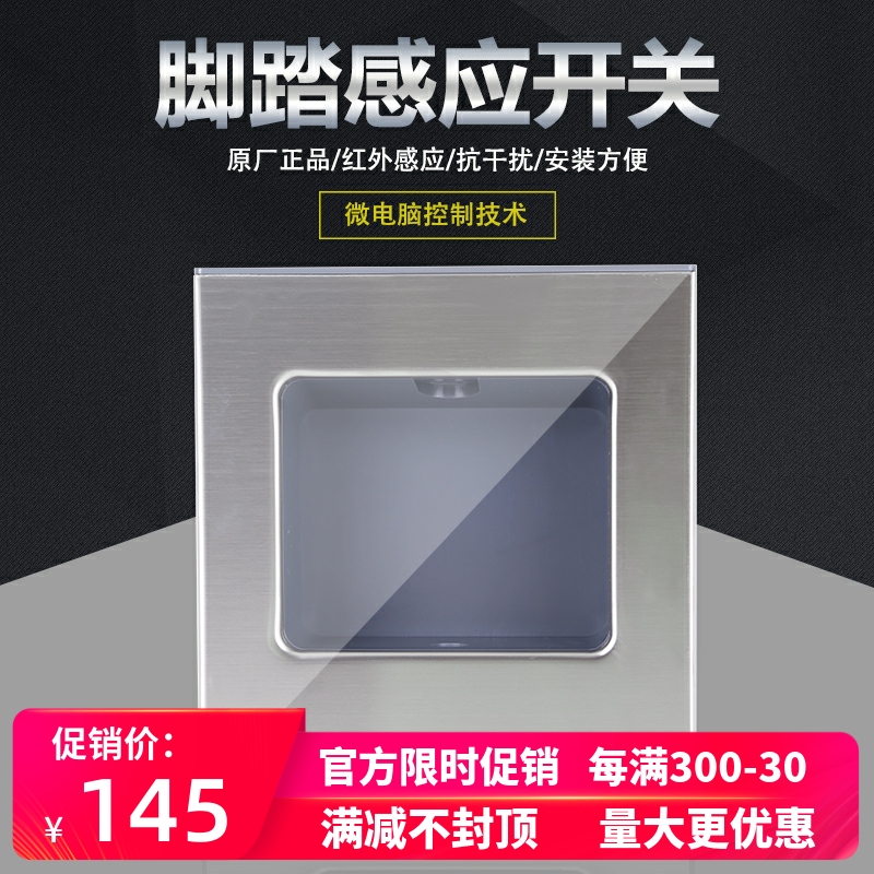 CUMU brand automatic door foot switch induction door switch anti-clip infrared foot foot sensor