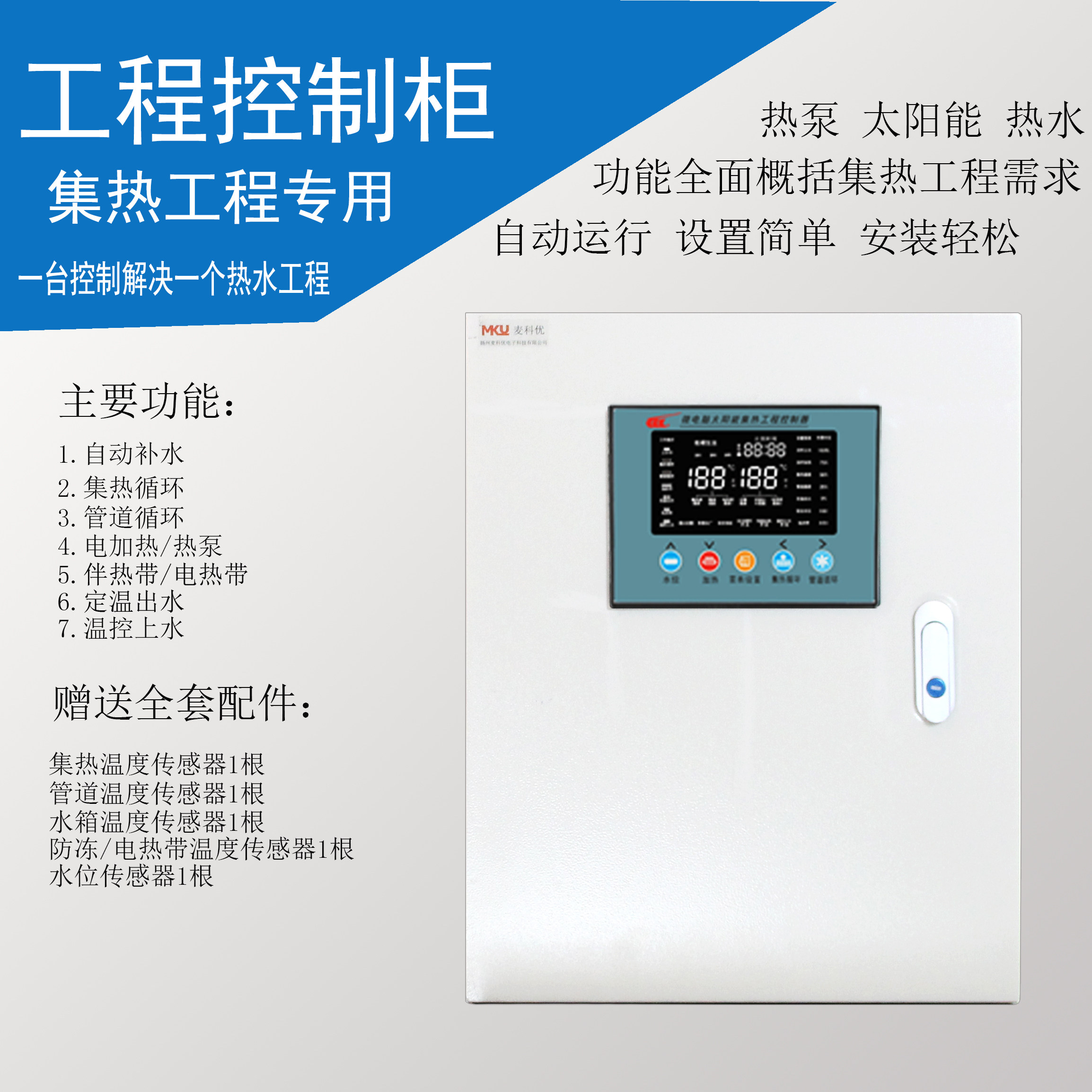 Single water tank hot water engineering control cabinet solar heat pump combined control cabinet air source heating drying control tank