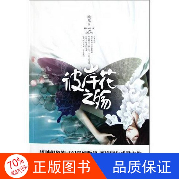 Authentic Single Volume with Free Shipping/The Sorrow of the Lily Flower by Xuan'Er 9787550002197 Authentic Single Volume with Free Shipping/The Sorrow of the Lily Flower by Xuan'Er 9787550002197