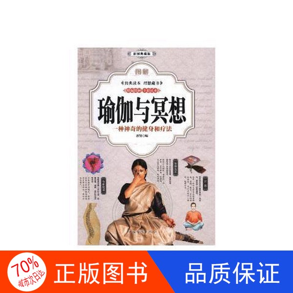 Authentic Single Volume with Free Shipping/Illustrated Yoga and Meditation: a Magical Form of Fitness and Therapy, Illustrated Collector's Edition, Compiled by Si Xian 9787511370600