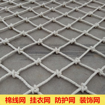Cotton Thread Net Decorative Net Ceiling Net Clothing Store Clothes Net Kindergarten Building Stairs Safety Net Protective Net Rope Net