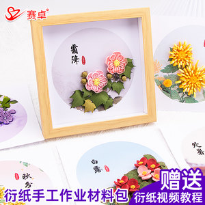 Chinese Traditional Festival Paper Quilling Origami Twenty-Four Solar Terms Paper Quilling Painting Material Kit Kidsren's DIY Handmade Production