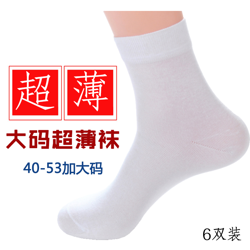 Large Size Men's Socks, Summer Thin Solid Color Cotton Socks, Extra Large Size 48, Breathable, Mid-Calf Length for Teenagers, Durable 45