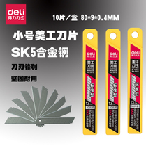 Deli2012 small utility blade 9mm small blade SK5 small utility knife wallpaper blade
