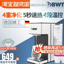 BWT is the hot drinking water machine desktop tap water filtering heating integrated home use of the house water purifier platform