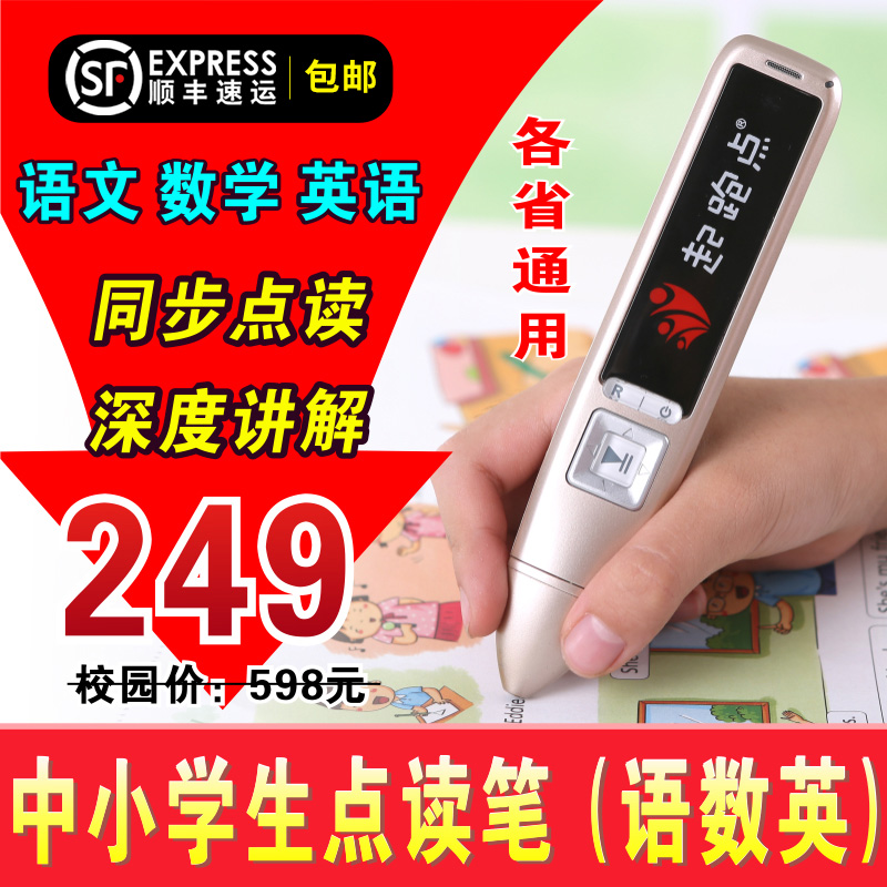 Starting point Primary and secondary school students point reading pen textbook synchronization Junior high school general children's English Literacy learning machine Point reading machine