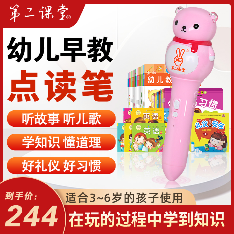 Second class point reading pen toddler bridging 0-3-8-year-old children English pinyin reading full set of enlightenment early-teaching machine