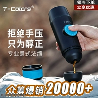 T-Colors CF-1701 Máy pha cà phê cầm tay đậm đặc của Ý Điện USB Viên nang cà phê chiết xuất nóng và lạnh máy pha cafe tiross