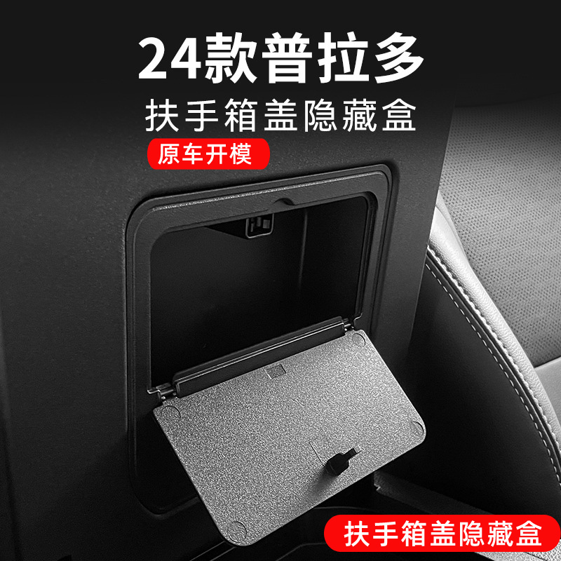 Suitable for Prado Lc250 Armrest Box Hidden Storage Box, Powerful Car-Mounted Privacy Storage Box, Interior Accessories Modification Suitable for Prado Lc250 Armrest Box Hidden Storage Box, Powerful Car-Mounted Privacy Storage Box, Interior Accessories Modification