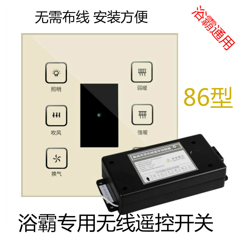 Integrated ceiling bath bully wiring-free wireless intelligent remote control switch 86 universal five-open touch Bluetooth controller