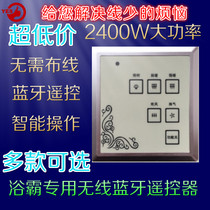 Integrated ceiling yuba 86 universal intelligent wireless Bluetooth remote control switch controller Push and twist switch