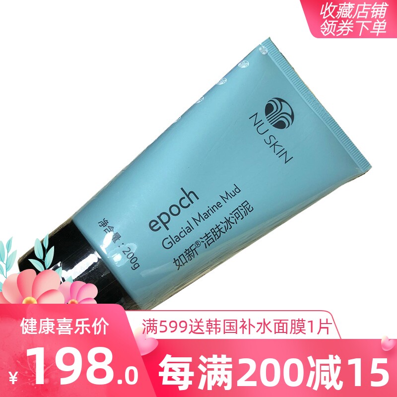 Domestic Nuskin such as new cleansing glacier mud mask such as new glacier mud glacier mud cleans pores and removes blackheads