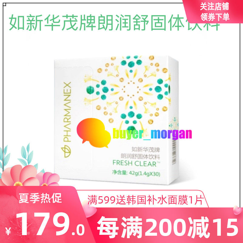 In January 23, the domestic products such as the new Langrunshu solid beverage Fresh Clear30 official website code