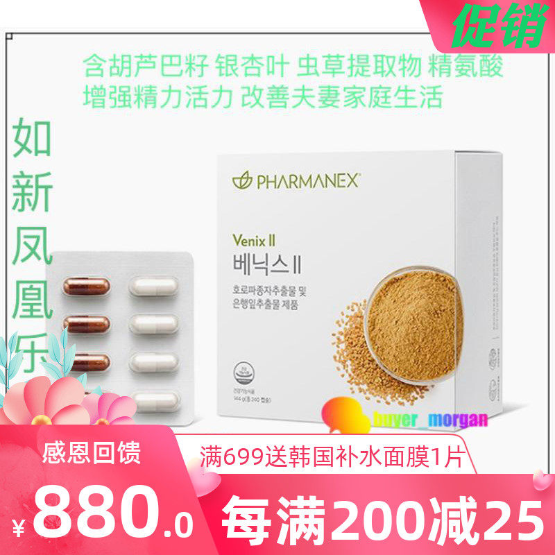 * High-end * Korea such as the new Phoenix Levenix II with Cucurbieba Seeds Boost Vitality Increase Couple Sexual Anecdox