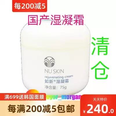 2023 domestic Nuskin Ruxin wet condensation cream deep moisturizing high moisturizing cream official website
