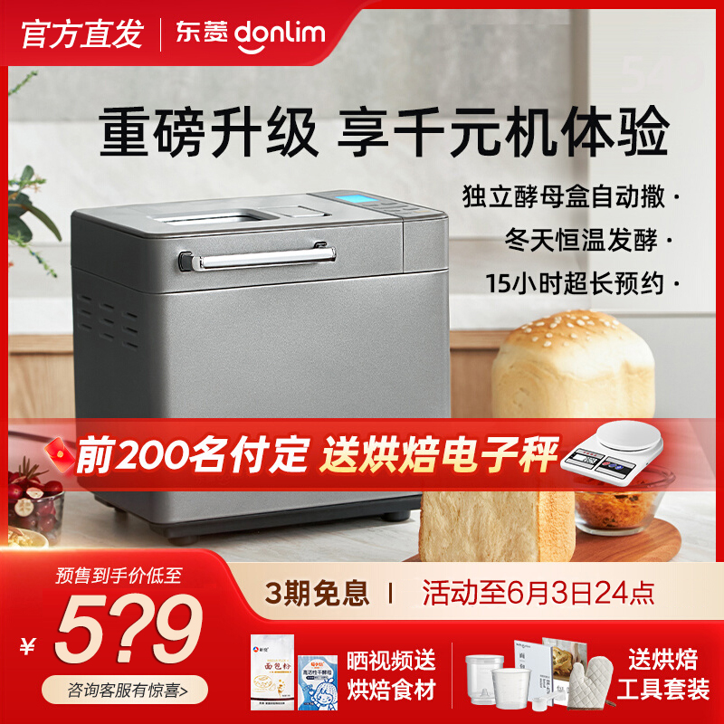 Dongling New Products Home Bread Machine Fully Automatic Multifunction Smart Oven Meat Pine Cake Breakfast Kneading and Noodle Machine-Taobao