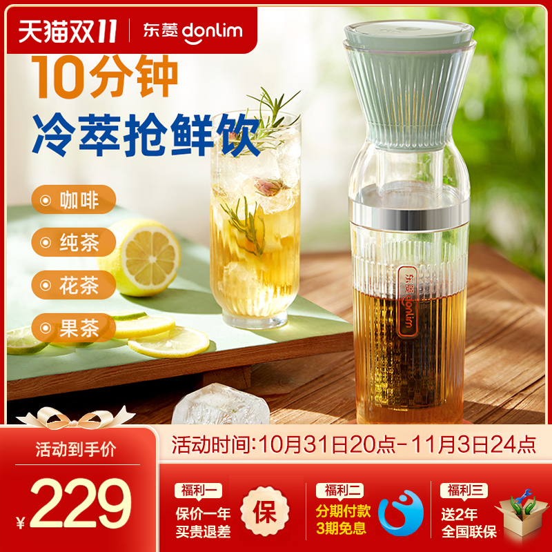Dongling Lecui Cup Wireless Small Cold Brew Tea Health Pot Mini Flower Teapot Coffee Machine Portable Travel Cold Brew Cup