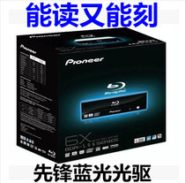 Pioneer Blu-ray DVD drive built-in Pioneer Blu-ray burner supports 3D 100G