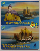  Shanghai transportation card Bus card Brand new 2005 Zheng Hes going to the Atlantic commemorative card set of two