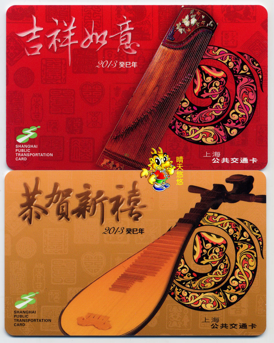 Shanghai transportation card bus card J08-12 brand new snake annual zodiac memorial card