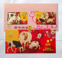  Shanghai transportation card Bus card Brand new 2015 second edition of the year of the goat zodiac commemorative card J03-15