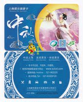  Shanghai City Travel Card Brand new 2012 Mid-Autumn Festival J12-006 commemorative card card number without 4