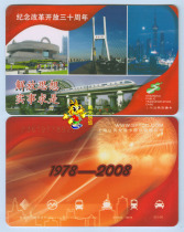  Shanghai transportation card Bus card Brand new 2008 30th anniversary of reform and opening up J03-08 commemorative card
