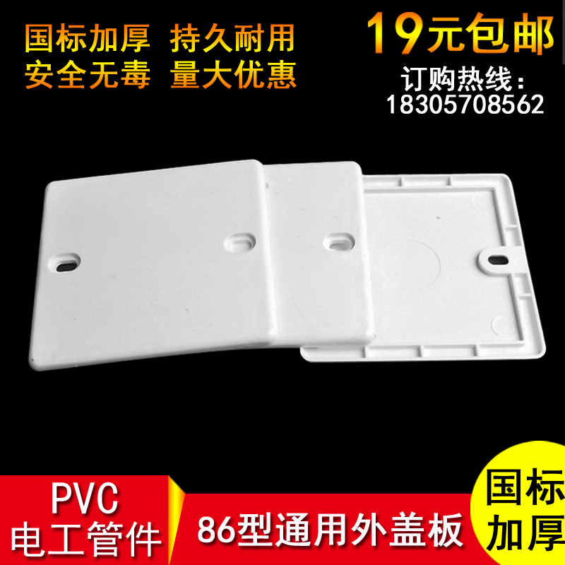 Type 86 rational wire box protection cover thickened switch wire box square cover plate PVC flame retardant concealed wire box waterproof 8-angle panel